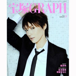 宝塚GRAPH (グラフ) 2013年 08月号 [雑誌]