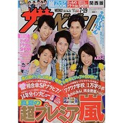 週刊 ザ・テレビジョン 関西版 2013年 7/19号 [雑誌]