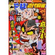 近代麻雀 2013年 8/15号 [雑誌]