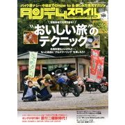 タンデムスタイル 2013年 09月号 [雑誌]