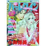 ハーレクイン 2013年 8/6号 [雑誌]