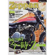 絶版バイクス 2013年 08月号 [雑誌]