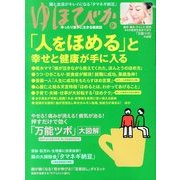 ゆほびか 2013年 09月号 [雑誌]