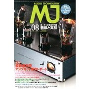 MJ無線と実験 2013年 08月号 [雑誌]