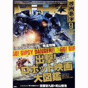 映画秘宝 2013年 09月号 [雑誌]