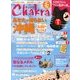 チャクラ 2013年 09月号 [雑誌]