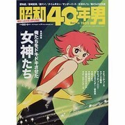 昭和40年男 2013年 08月号 [雑誌]