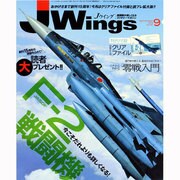 J Wings (ジェイウイング) 2013年 09月号 [雑誌]
