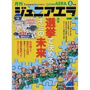 ジュニアエラ 2013年 08月号 [雑誌]