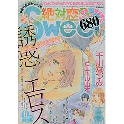 絶対恋愛SWEET (スウィート) 2013年 08月号 [雑誌]
