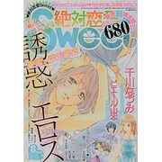 絶対恋愛SWEET (スウィート) 2013年 08月号 [雑誌]