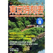 My LINE (マイライン) 東京時刻表 2013年 08月号 [雑誌]