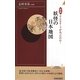 図説 そんなルーツがあったのか!妖怪の日本地図(青春新書INTELLIGENCE) [新書]