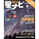 月刊 星ナビ 2013年 08月号 [雑誌]