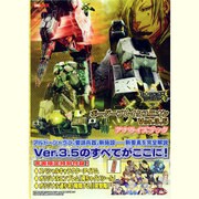 ボーダーブレイクユニオンVer.3.5アナライズブック（ホビージャパンMOOK 507） [ムックその他]