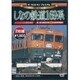 ザ・ラストラン プレミアム しなの鉄道169系 [DVD]