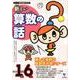 新しい算数の話　１年生～６年生　６巻セット [単行本]