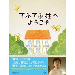 ヨドバシ.com - てふてふ荘へようこそ (NHK VIDEO) [Blu-ray Disc