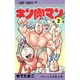 キン肉マン 2(ジャンプコミックス) [コミック]