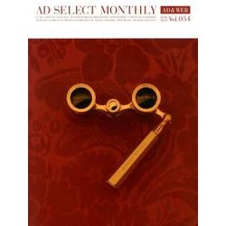 月刊アドセレクト VOL.54(2013年6月号) [単行本]