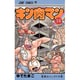 キン肉マン 14(ジャンプコミックス) [コミック]