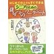 はじめての人でもすぐできるシニアのための俳句づくりワークシート [単行本]