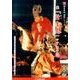 深見東州演能シリーズ 4[DVD]