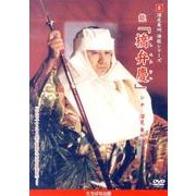深見東州演能シリーズ 6[DVD]