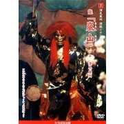 深見東州演能シリーズ 7[DVD]