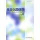 多文化関係学 vol.6 [単行本]