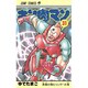 キン肉マン 31(ジャンプコミックス) [コミック]
