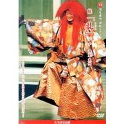 深見東州演能シリーズ 13[DVD]