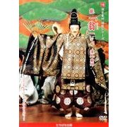 深見東州演能シリーズ 16[DVD]
