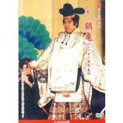 深見東州演能シリーズ 17[DVD]