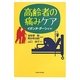 高齢者の痛みケア [単行本]