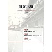 事業承継〈Vol.2〉 [単行本]