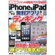 超厳選iPhone & iPad無料アプリ 2013年 07月号 [雑誌]
