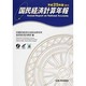 国民経済計算年報 CD-ROM付〈平成25年版〉 [単行本]