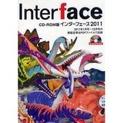 インタ-フェ-ス 2011-CD-ROM版