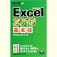 Excel 2013基本技(今すぐ使えるかんたんmini) [単行本]