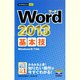 Word2013基本技(今すぐ使えるかんたんmini) [単行本]