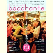 Bacchante(バッカンテ) vol.2－大人のための「美酒美飲」スタイル誌（双葉社スーパームック） [ムックその他]