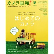 カメラ日和 2013年 09月号 [雑誌]