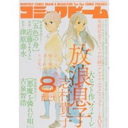 コミックビーム 2013年 08月号 [2013年7月12日発売] [雑誌]