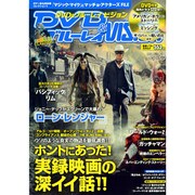 DVD&ブルーレイ VISION (ビジョン) 2013年 08月号 [雑誌]