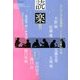 読楽 2013年 08月号 [雑誌]