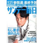 サンデー毎日 2013年 7/28号 [2013年7月16日発売] [雑誌]