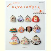 みんなのミニがまぐち－かんたん!かわいい!（レッスンシリーズ） [ムックその他]