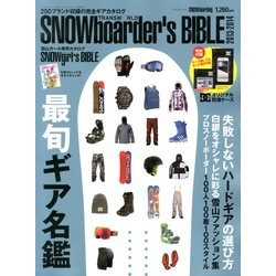 スノーボーダーズバイブル2013-2014 2013年 08月号 [雑誌]