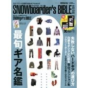 スノーボーダーズバイブル2013-2014 2013年 08月号 [雑誌]